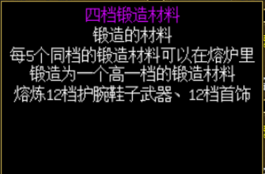 锻造材料,打造强力装备