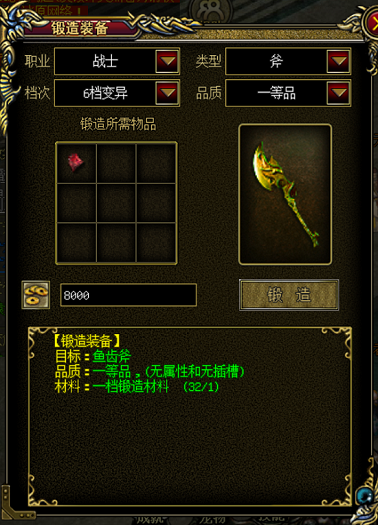 锻造材料,打造强力装备