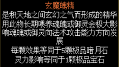 玄魔魄精,一种稀有资源