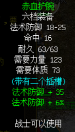 地造之石如何合成赤血护腕