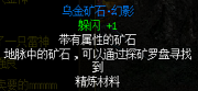 探寻乌金矿石·幻影奥秘