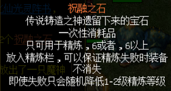祝融之石的精炼保护功能