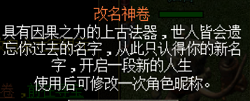 改名神卷,一种上古法器