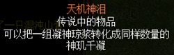 天机神泪并非轻易可得