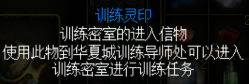 探秘训练灵印与训练密室