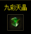 九彩天晶,女娲神秘原料