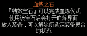 血炼之石,珍贵特效宝石