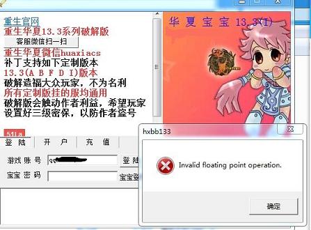 新版华夏宝宝13.3全系列破解补丁
