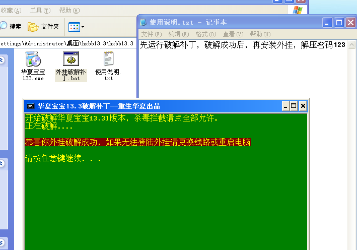 华夏宝宝破解教程最新